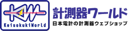 日本電計　計測器ワールド